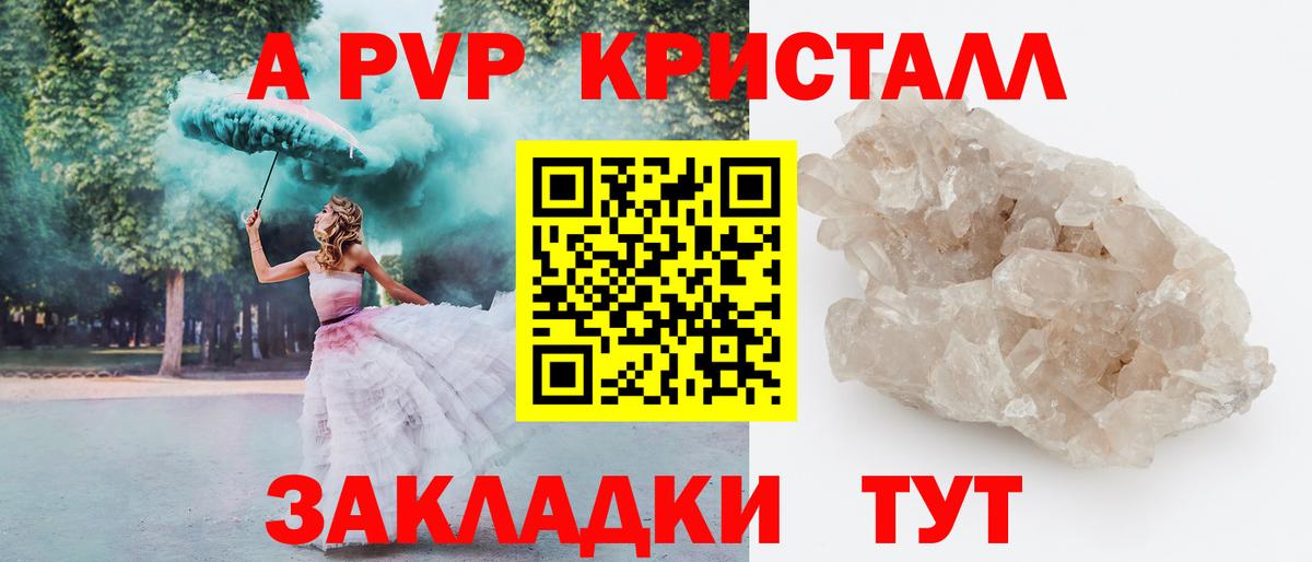 A PVP Crystall Вышний Волочёк