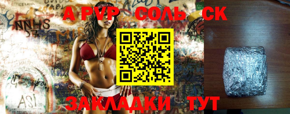 A-PVP  APVP кристаллы  Alpha-PVP СК КРИС  Вышний Волочёк  Вход с VPN  Альфа ПВП Crystall 