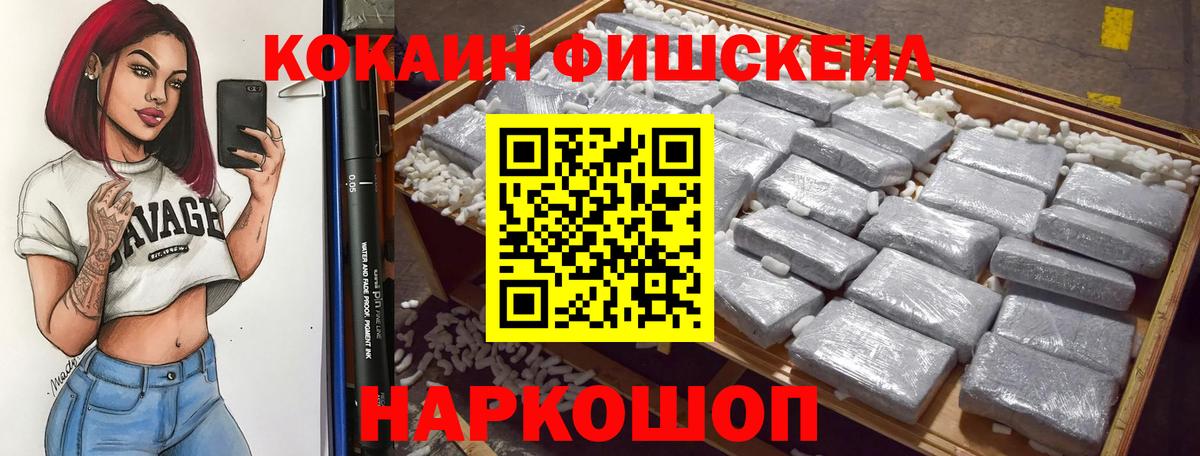 Cocaine Боливия  Cocaine Fish Scale  Вышний Волочёк  Вход с VPN 