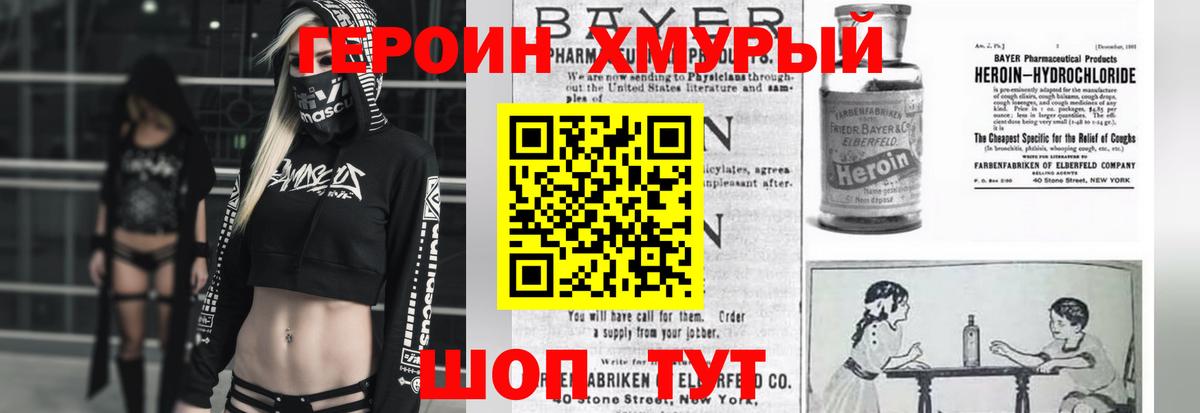 ГЕРОИН хмурый  Вход с VPN  Вышний Волочёк 