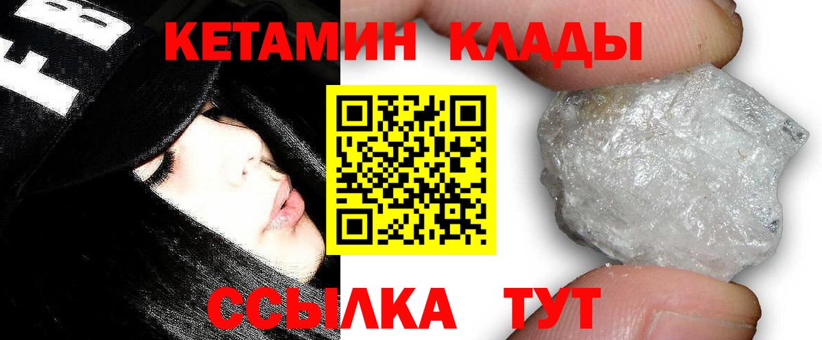 КЕТАМИН VHQ  Вход с VPN  Вышний Волочёк 
