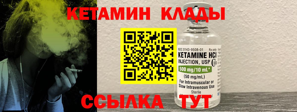 Кетамин ketamine Вышний Волочёк