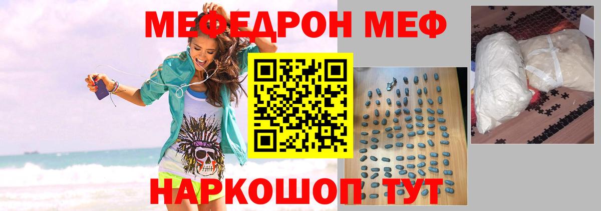 МЕФ mephedrone  Вход с VPN  МЕФ  Вышний Волочёк  МЕФ мука 