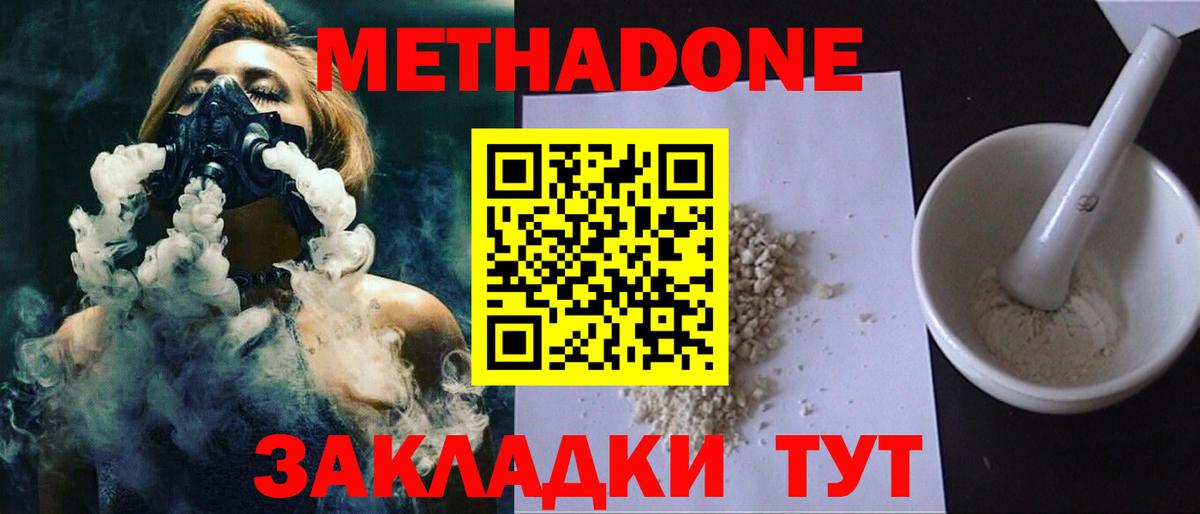 Метадон белоснежный  МЕТАДОН VHQ  Вход с VPN  Вышний Волочёк 